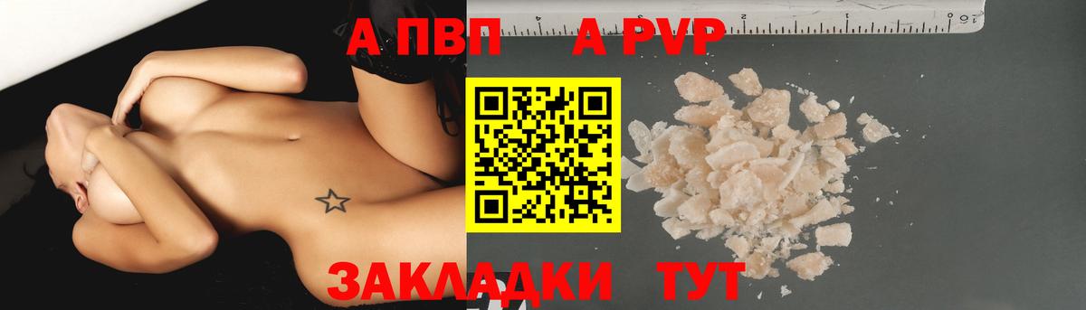 A-PVP Соль Бердск