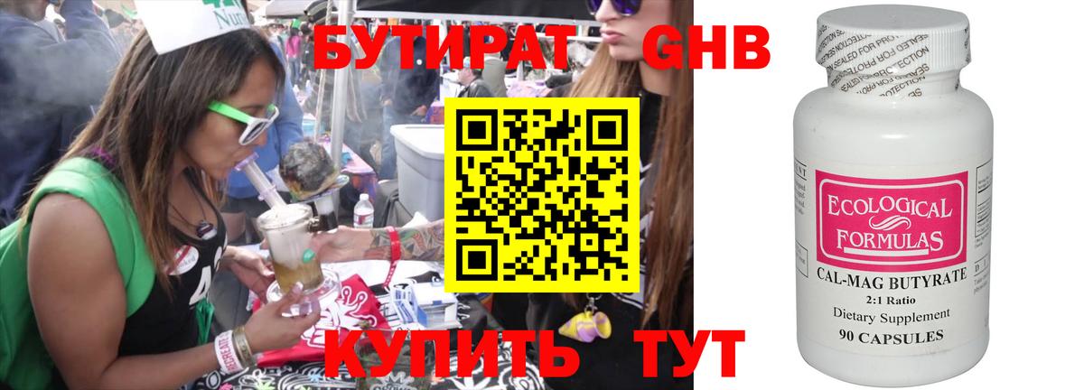 Бутират оксибутират  Вход с VPN  Бутират  Бердск 