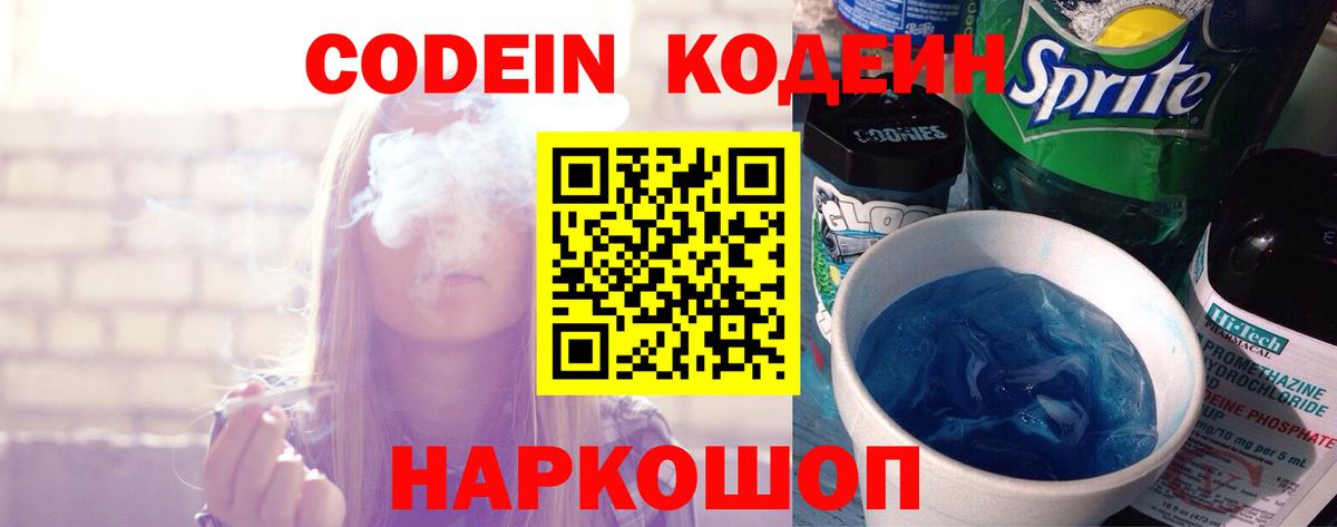Кодеиновый сироп Lean напиток Lean (лин)  хочу наркоту  Вход с VPN  Бердск  Кодеиновый сироп Lean напиток Lean (лин) 