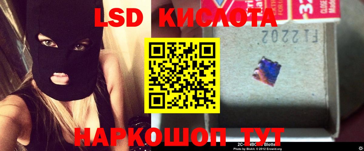 ЛСД экстази кислота Бердск