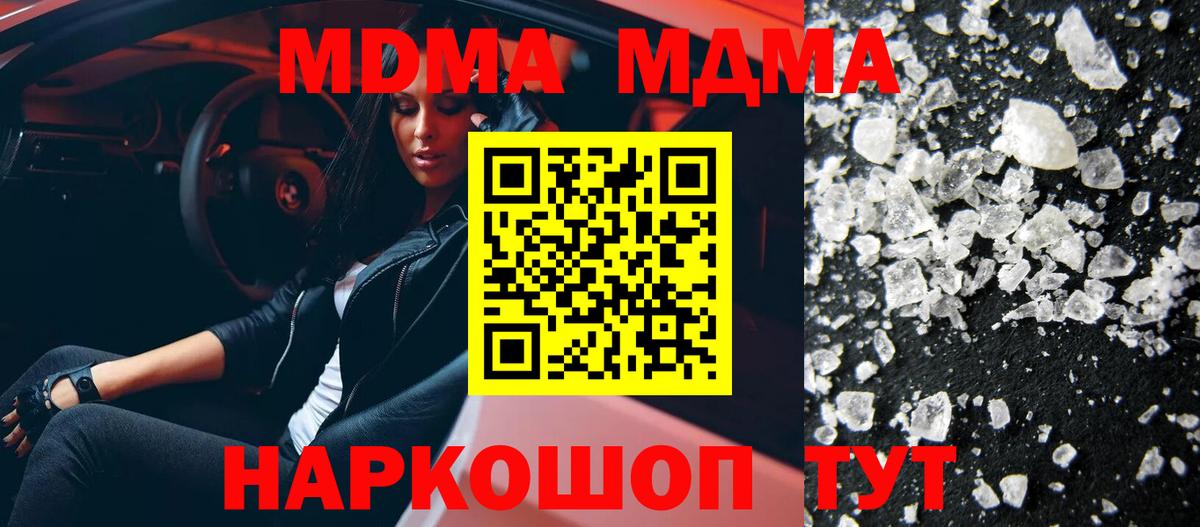 MDMA кристаллы Бердск