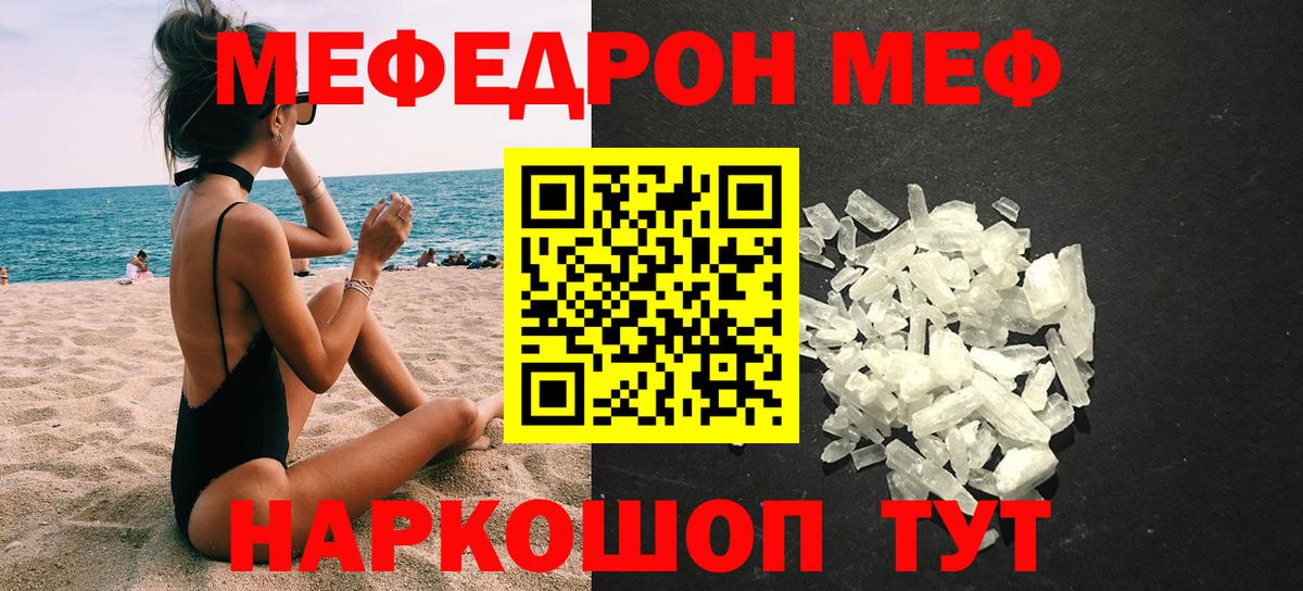 Меф мука Бердск