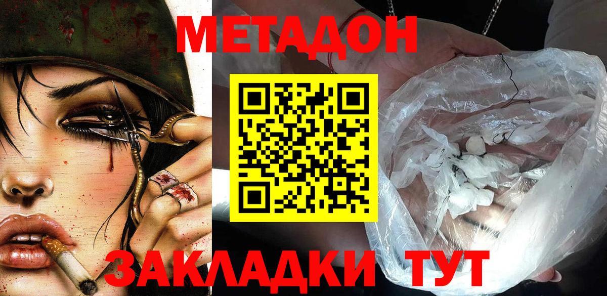 Метадон кристалл  Метадон мёд  Вход с VPN  Бердск 