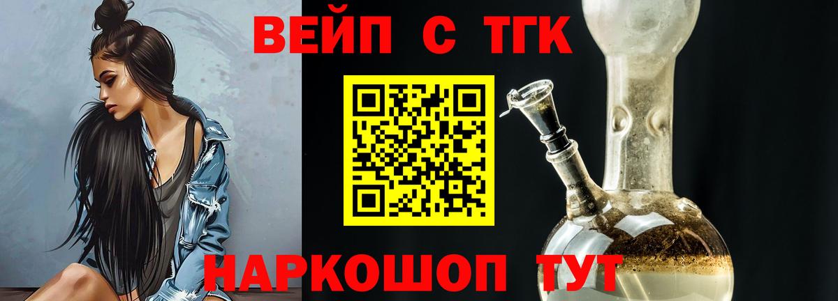 Дистиллят ТГК вейп Бердск